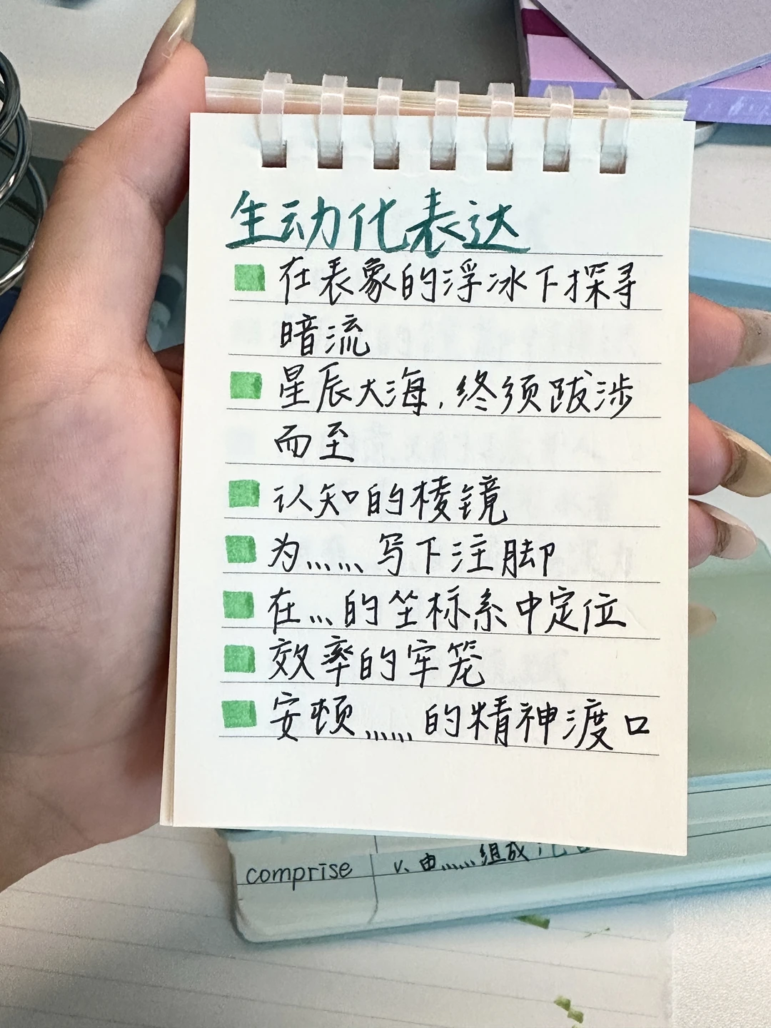 语文随手记/作文中的生动化表达素材积累4