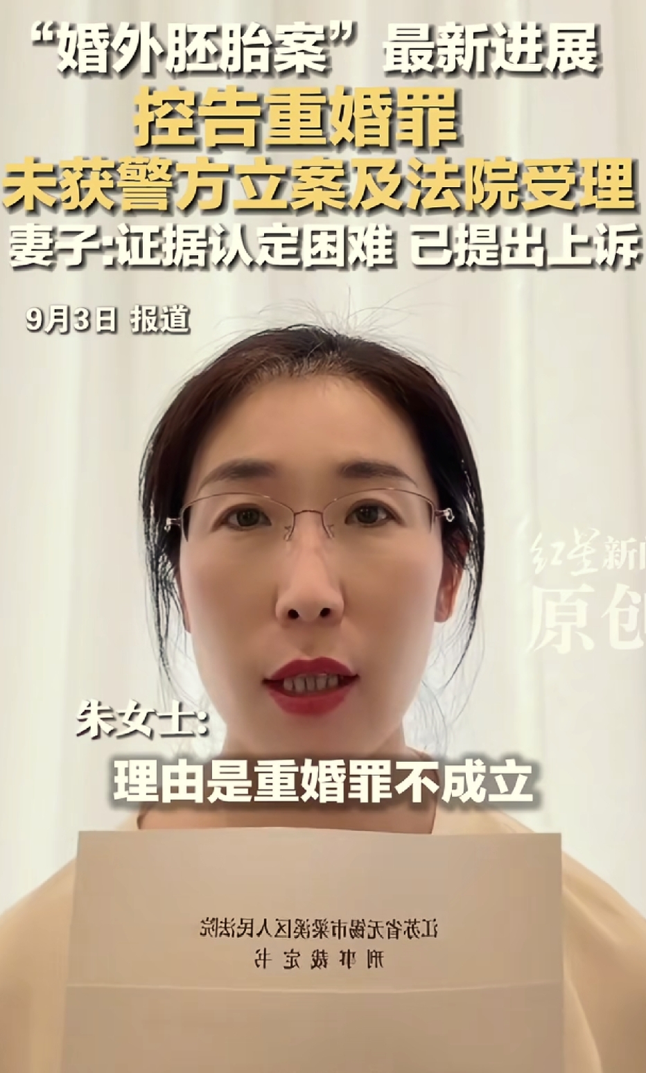 婚外胚胎案最新消息
身患癌症的妻子发现丈夫拿着假结婚证跟别的女人把娃都造出来了，而法律却说重婚罪不成立。2025年，她发现丈夫老唐跟一个姓曹的女人伪造了一张结婚证，跑到上海一家医院以夫妻名义做试管婴儿，胚胎都做成了。实际上在这个时候，朱女士已经查出了癌症，这边病着的，那边丈夫已经盘算着跟别的女人生儿