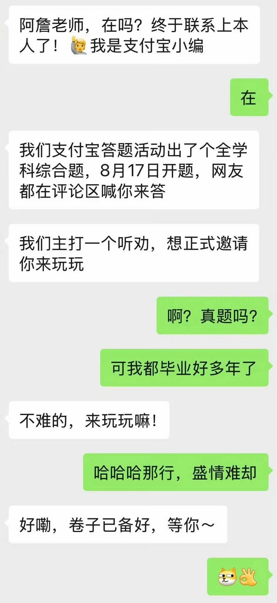 网友前脚在支付宝碰一下答题活动评论区喊话让詹青云来答全学科综合题，支...