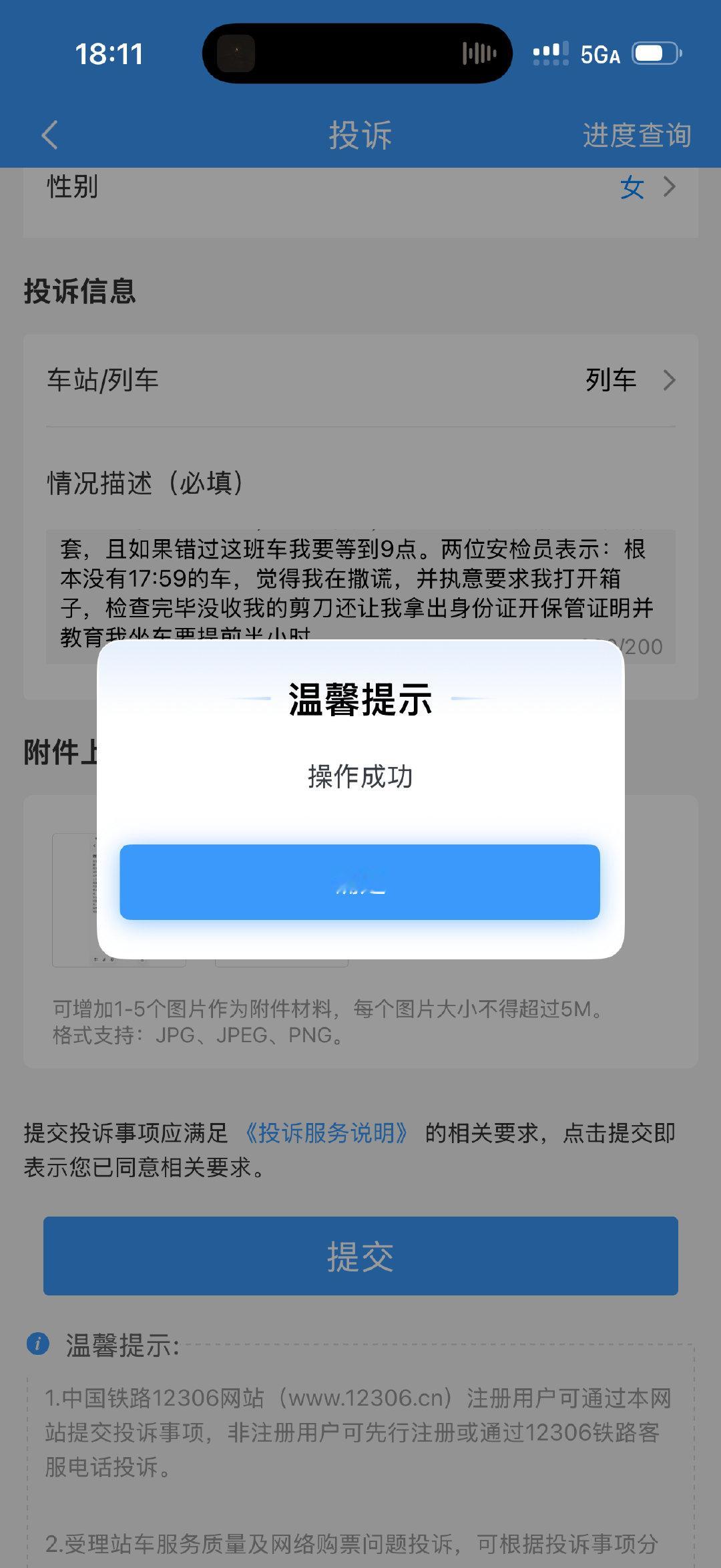 人生第一次投诉信是写给12306的  我说真的咱们国内理应高素质的服务人员（尤其是机场和高铁站）完全和人家发达国家的服务人员差之千里 太气了…… ​