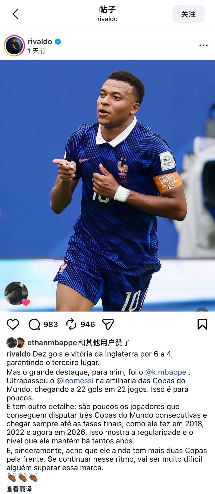 🚨⭐️ 巴西巴萨双料传奇名宿里瓦尔多（瓦刀）在 IG 上向姆巴佩致敬...