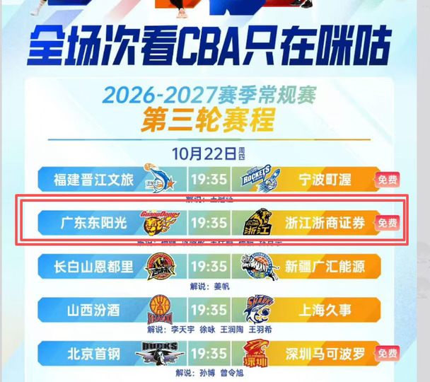 今晚广东vs广厦，免费！免费！免费！