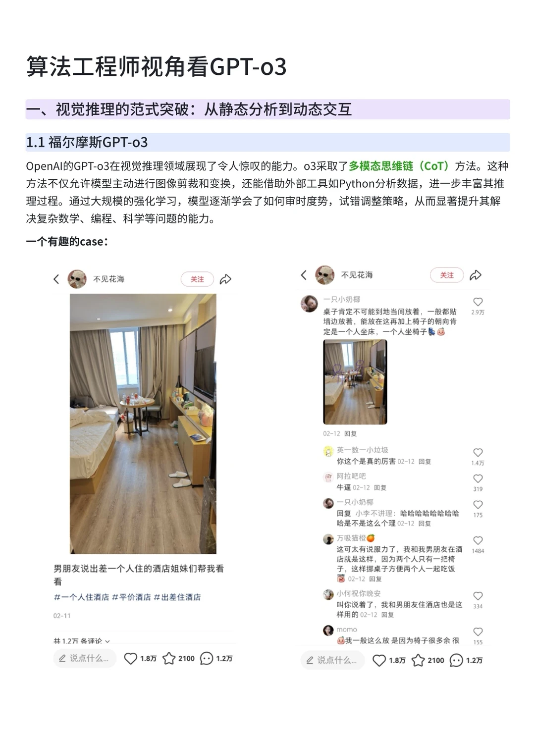 算法工程师视角看GPT-o3，视觉推理未来已来