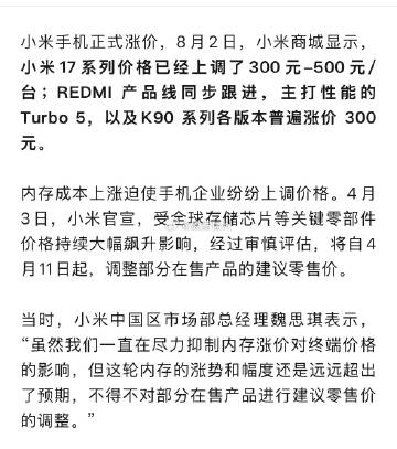 小米手机，正式涨价