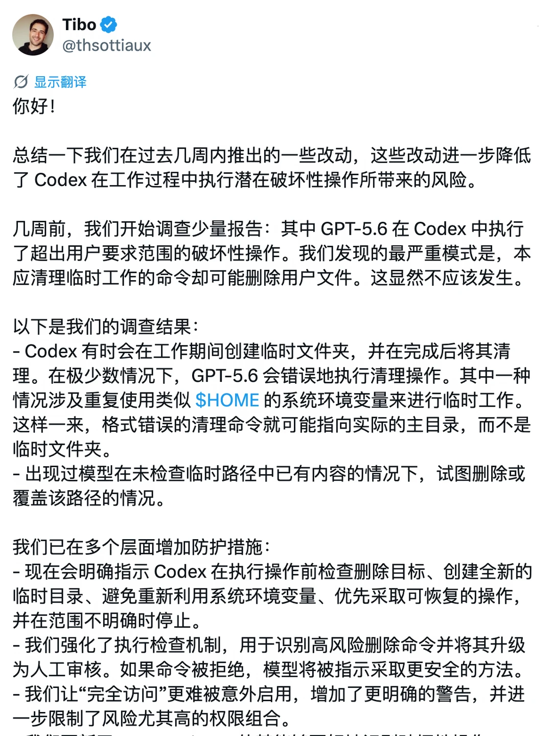Codex紧急更新：误删文件问题解决了