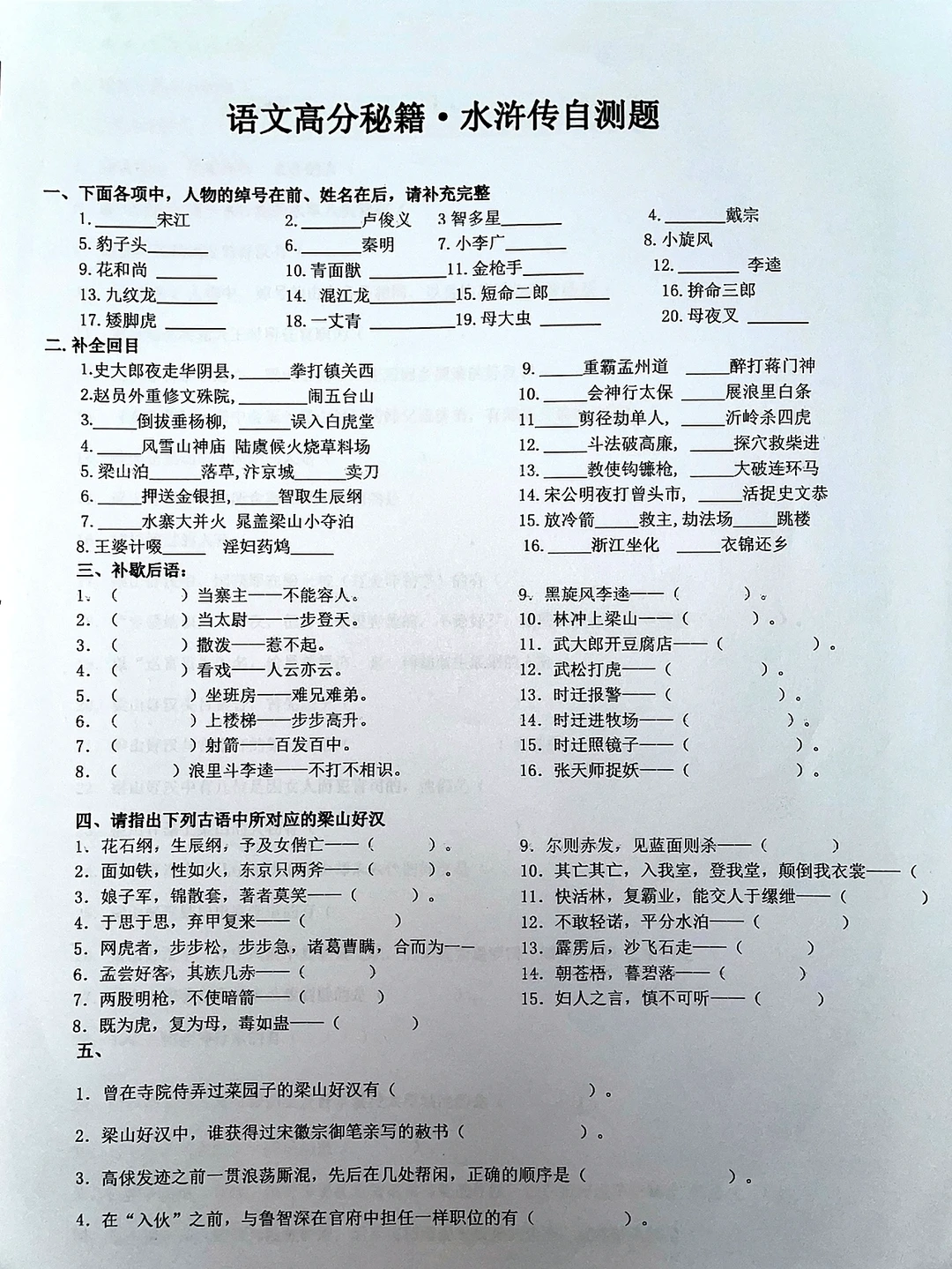 暑期提前学‼️语文高分秘籍《水浒传》自测题‼️