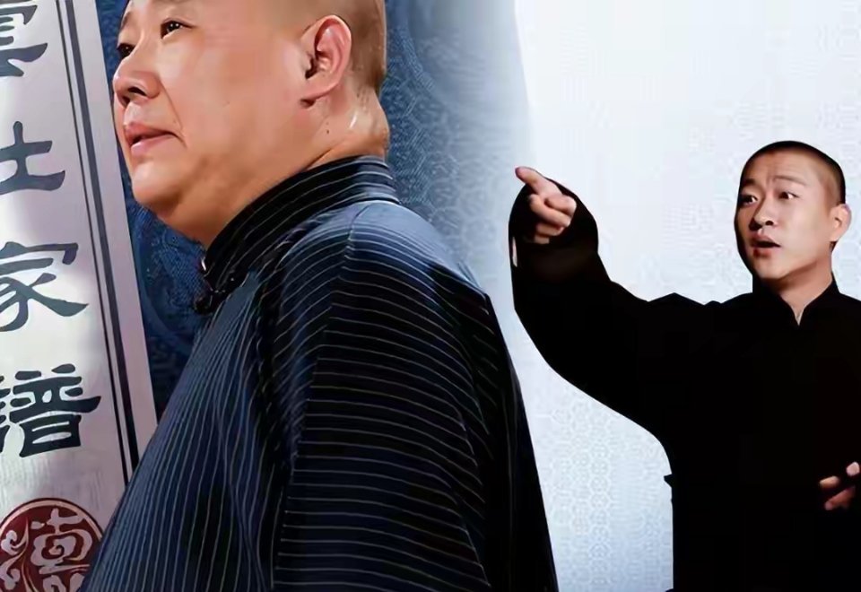郭德纲被罚仅2天，曹云金玩梗“刚刚不太好”，师徒恩怨仍放不下 ​