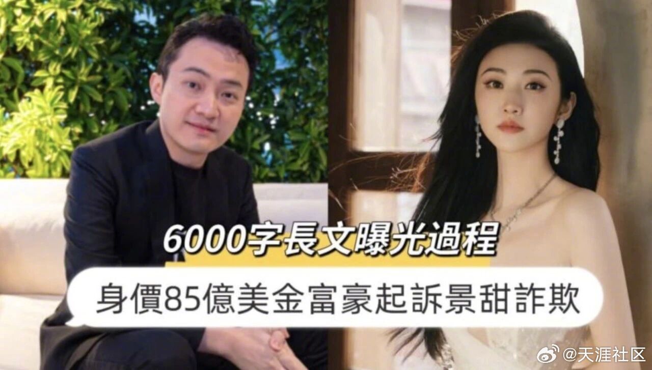 【#律师确认孙宇晨起诉景甜及其父母，涉案标的三千余万元#】8月27日18:53，著名律师张起淮以代理律师身份发布微博，确认企业家孙宇晨因“相关财产争议，以景某及其父母为被告提起民事诉讼，涉案标的三千余万元，案件已依法立案。”同时张起淮透露，案件受理后，“景某”一方提出管辖权异议，目前该异议 ​