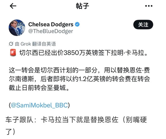 切尔西报价卡马拉，恩佐加盟曼城或成定局