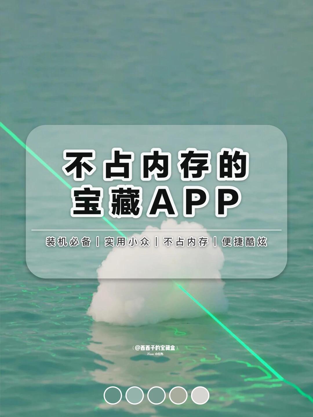 不占手机内存的宝藏APP丨体积小还好用👍