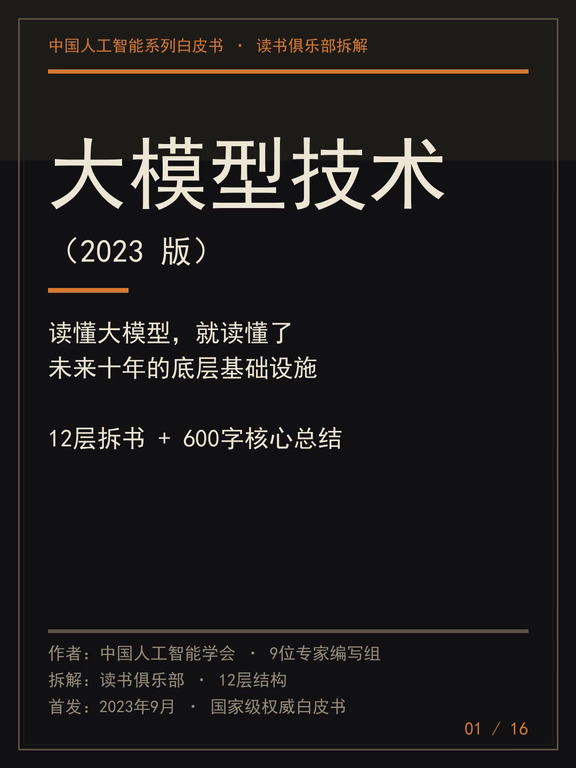 《中国人工智能系列白皮书》
