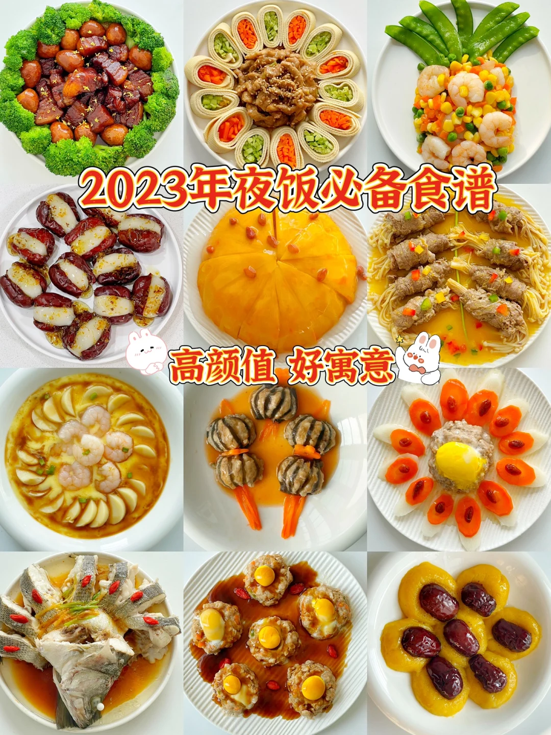 🧨12道年夜饭家常菜食谱 好吃寓意又好🧨