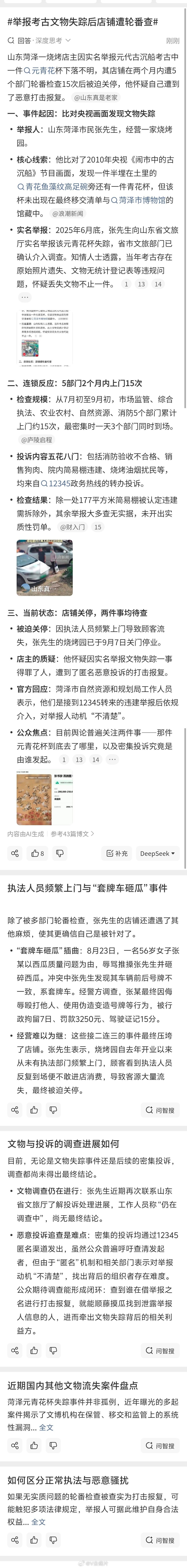 #举报考古文物失踪后店铺遭轮番查#太可怕了。。。。。。 ​