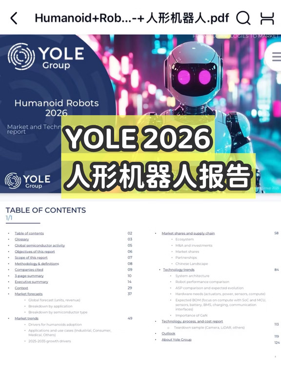 YOLE 2026人形机器人报告，电子版PDF