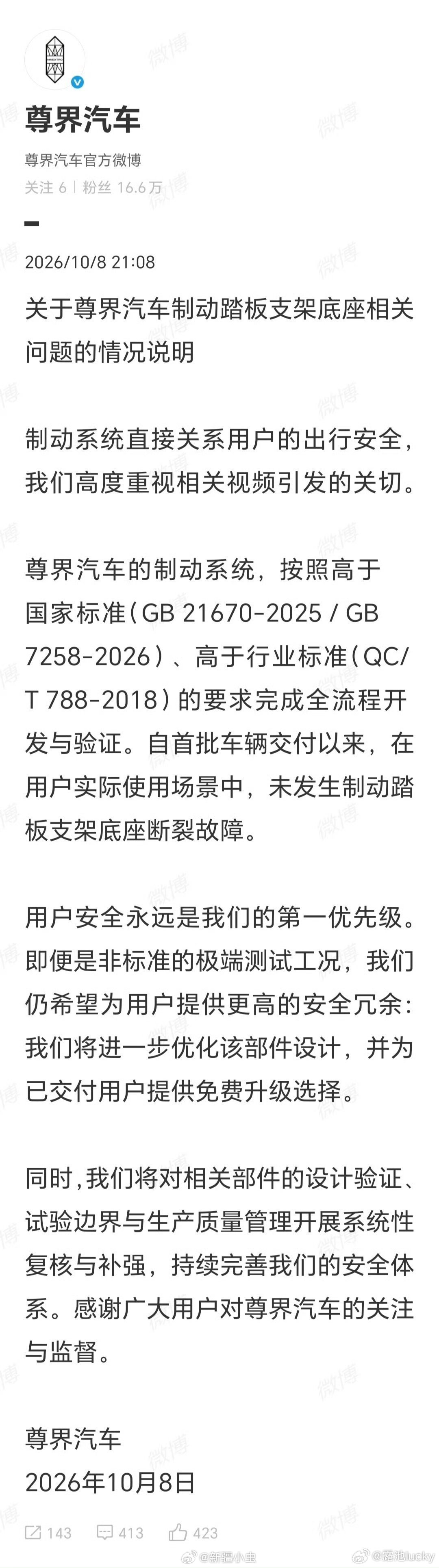 #尊界通报刹车踏板断裂#尊界情况说明全文也看得出懂车帝测试环节没问题，只是说不可能发生极端情况下这种令踏板断裂的情形。
懂车帝敢发布测试结果，肯定不会在测试中玩套路。不然挑战鸿蒙智驾的严重后果不是懂车帝这样一个非机构行业媒体能承受的。
这也算是一种最好的结果。 ​