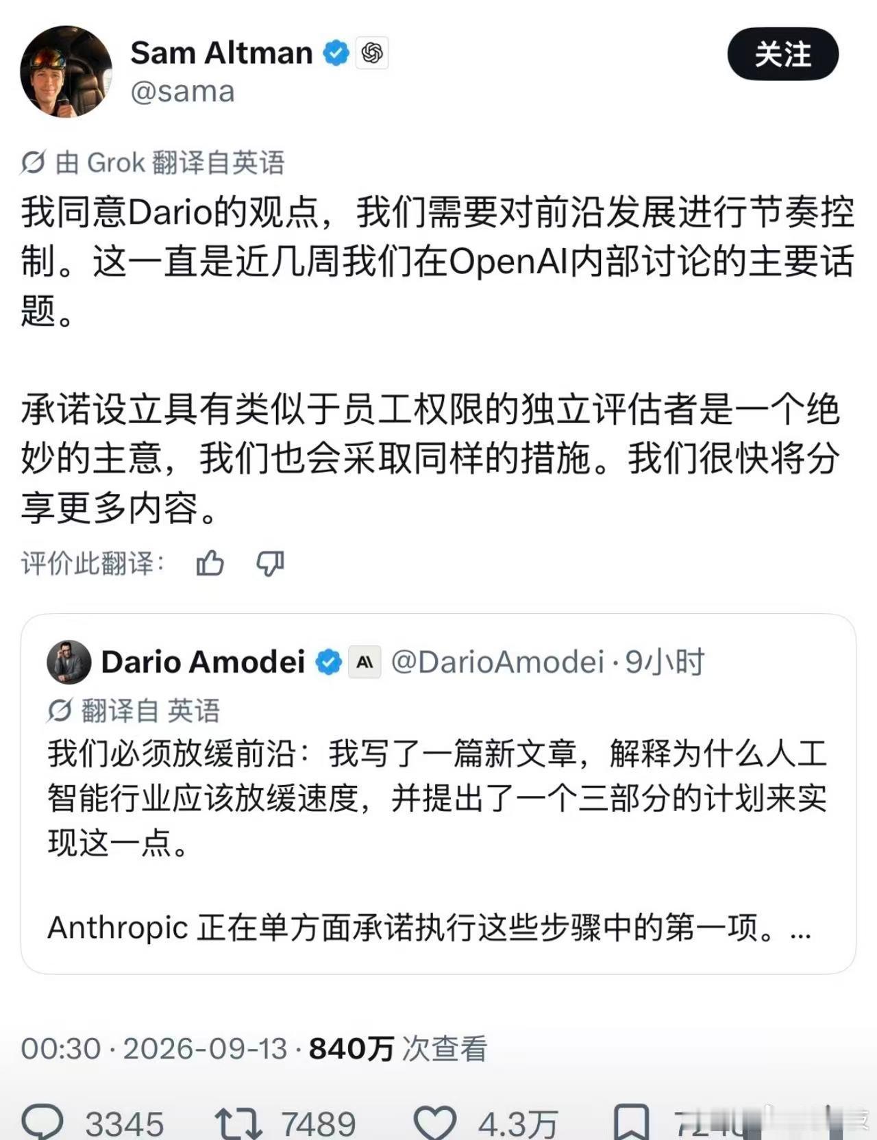 #三大AI巨头联手呼吁放缓开发步伐##美国AI巨头集体发声##OpenAI将暂缓上市# 
平时互相竞争的OpenAI、Anthropic、xAI三大AI巨头，罕见统一立场，集体呼吁放缓前沿AI研发速度。起因是Anthropic CEO达里奥发文预警：AI迭代速度，已经超出人类的理解和掌控范围，存在极大安全隐患。马斯克火速站队力挺，Ope ​