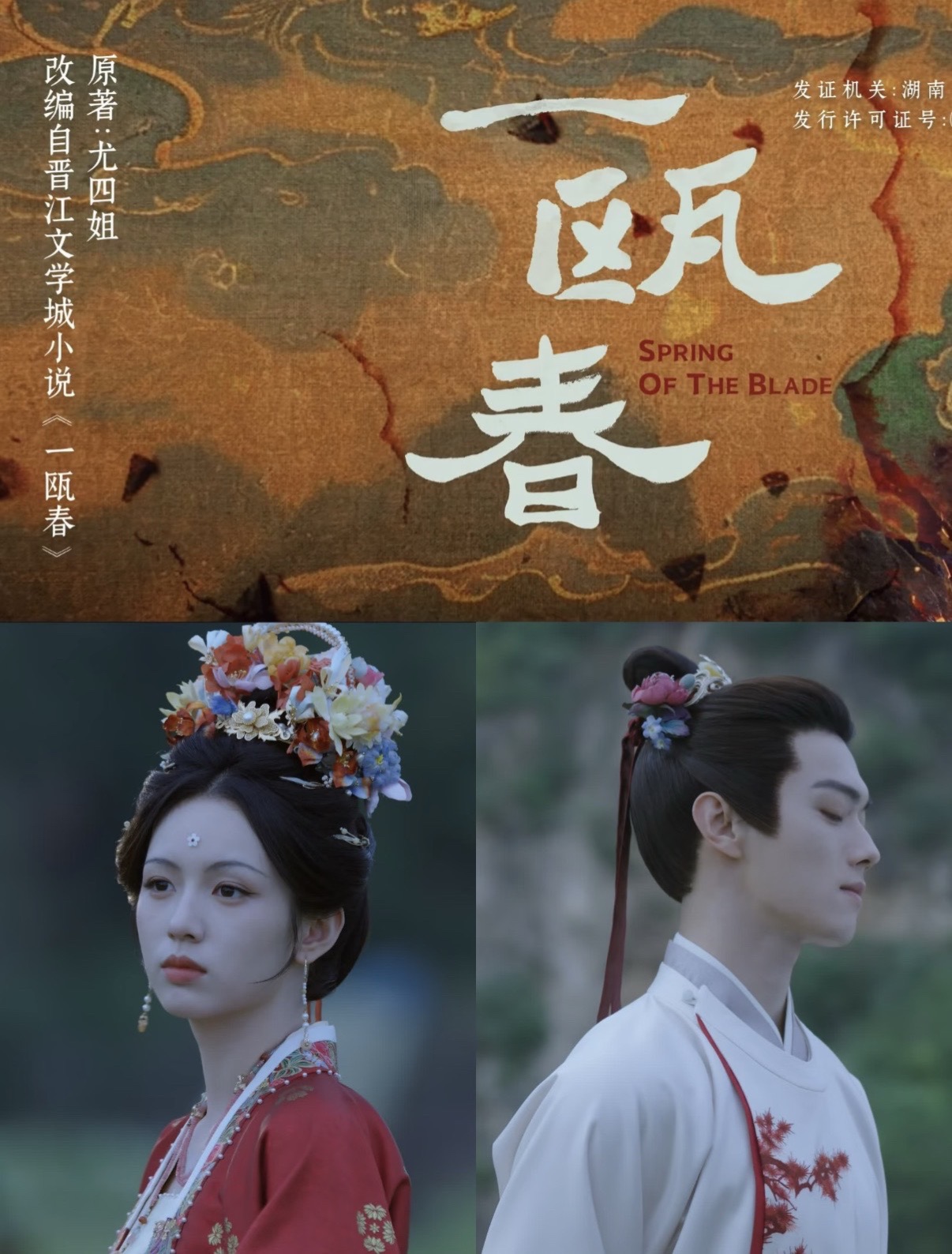 《一瓯春》不止是权谋拉扯