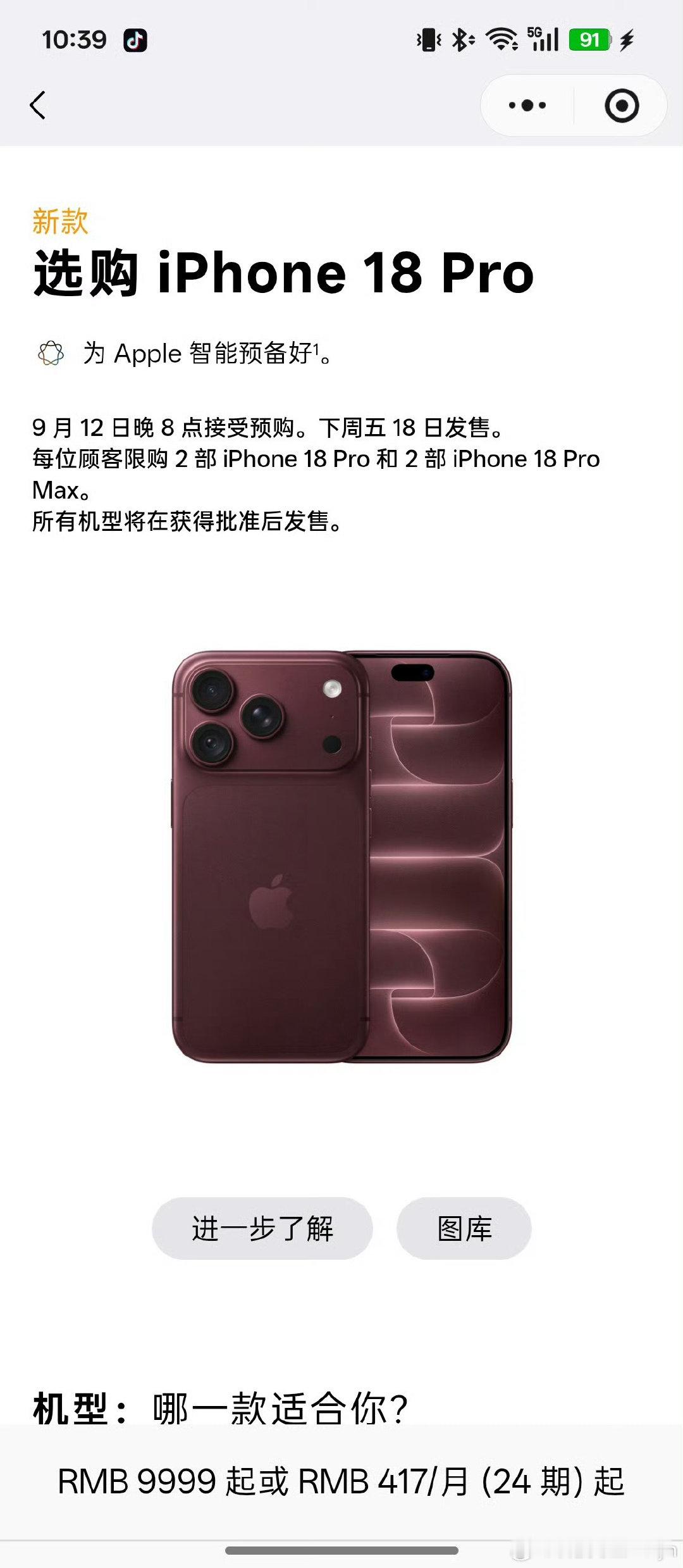 #iPhone18Pro勃艮第酒红色卖爆了#有时候卖爆并不是说这手机有多好看，而是它的辨识度很高，人们能一眼就能认出来。 ​
