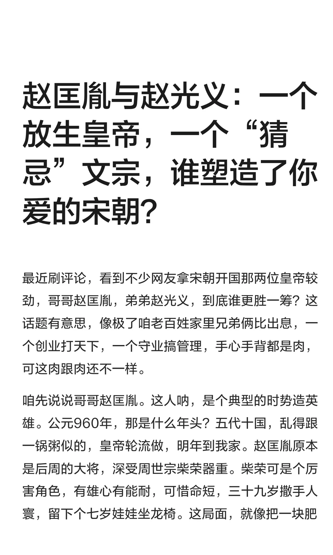 赵匡胤与赵光义：一个放生皇帝，一个“猜忌