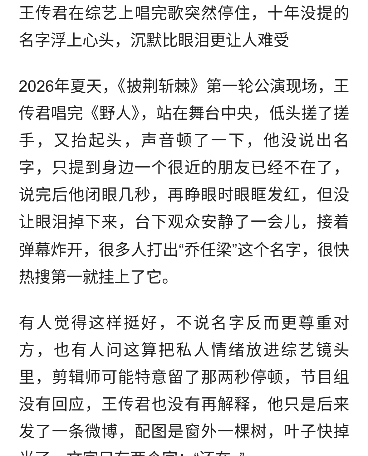 一声哽咽勾起万千回忆，王传君披荆斩棘的舞台，藏着与乔任梁