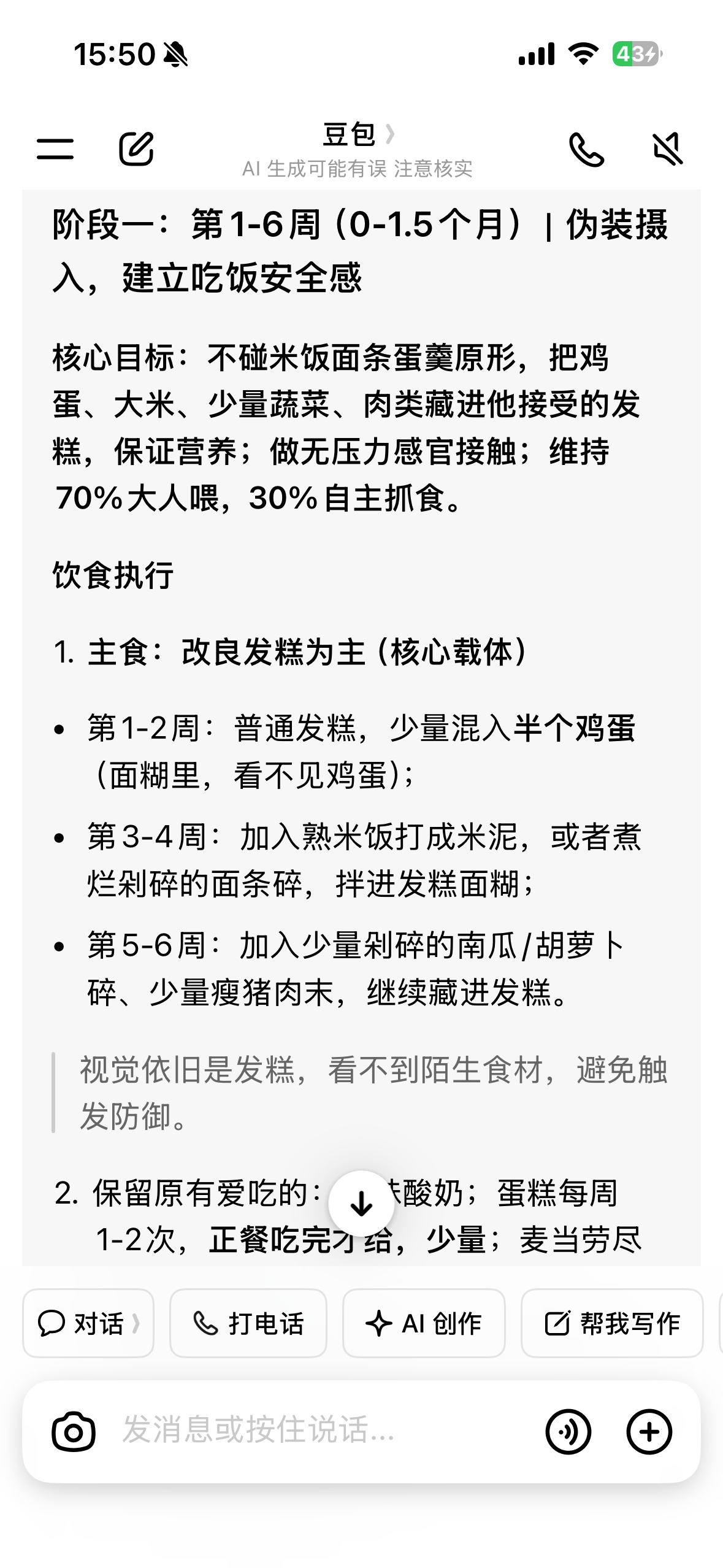 安安的减奶计划基本完成

下一步也是最难的部分
增加可接受的事物范围
并且能够自主进食
目前让豆包做了一个半年的计划

本来想放弃研究发糕的
但现在看来 不学不行了

之前为了让安安快点吃饭
我们其实很偷懒 一直给手机和玩具
然后偷偷喂食物
让他和食物之间完全割裂
从刚开始的食物范围极广、能半自 ​