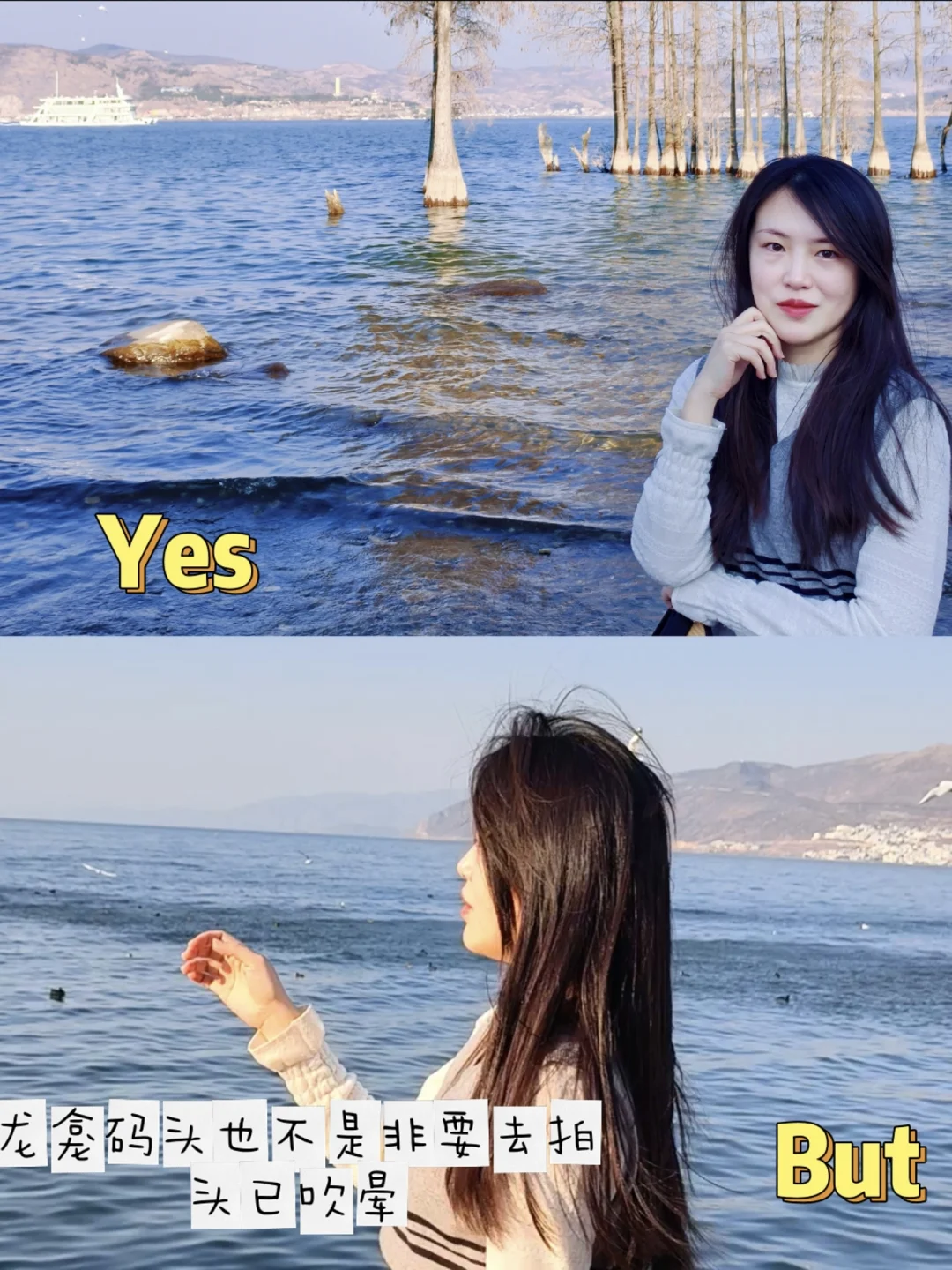 在Yes面前But算什么❓