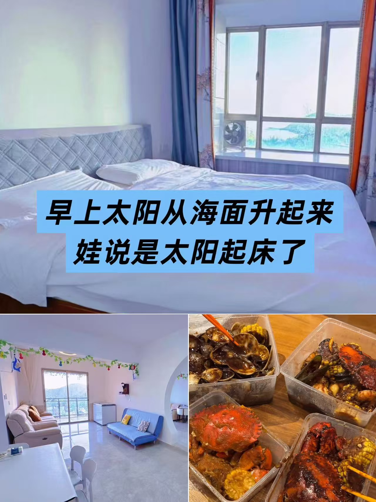 早上太阳从海面升起来，娃说是太阳起床了