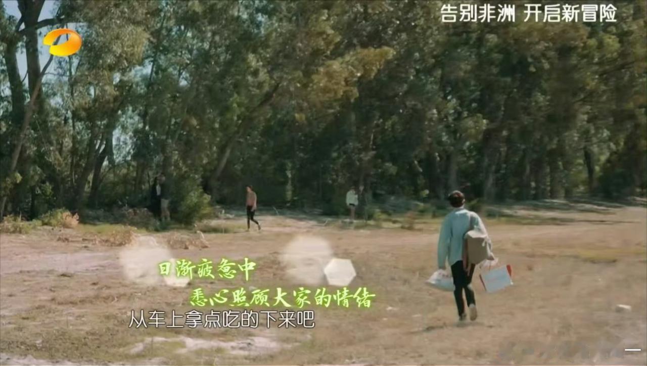 #张若昀花少3导游疲惫#这是妹妹吵架的时候 张在给加油站和租车公司打了电话后等他们过来的时候背着包提着大包小包吃的让大家吃东西垫垫 他啥都不知道就这样背着吃的老黄牛一样的走过去了…完了他还自责没照顾好大家的情绪 他就是一勤勤恳恳老黄牛 ​