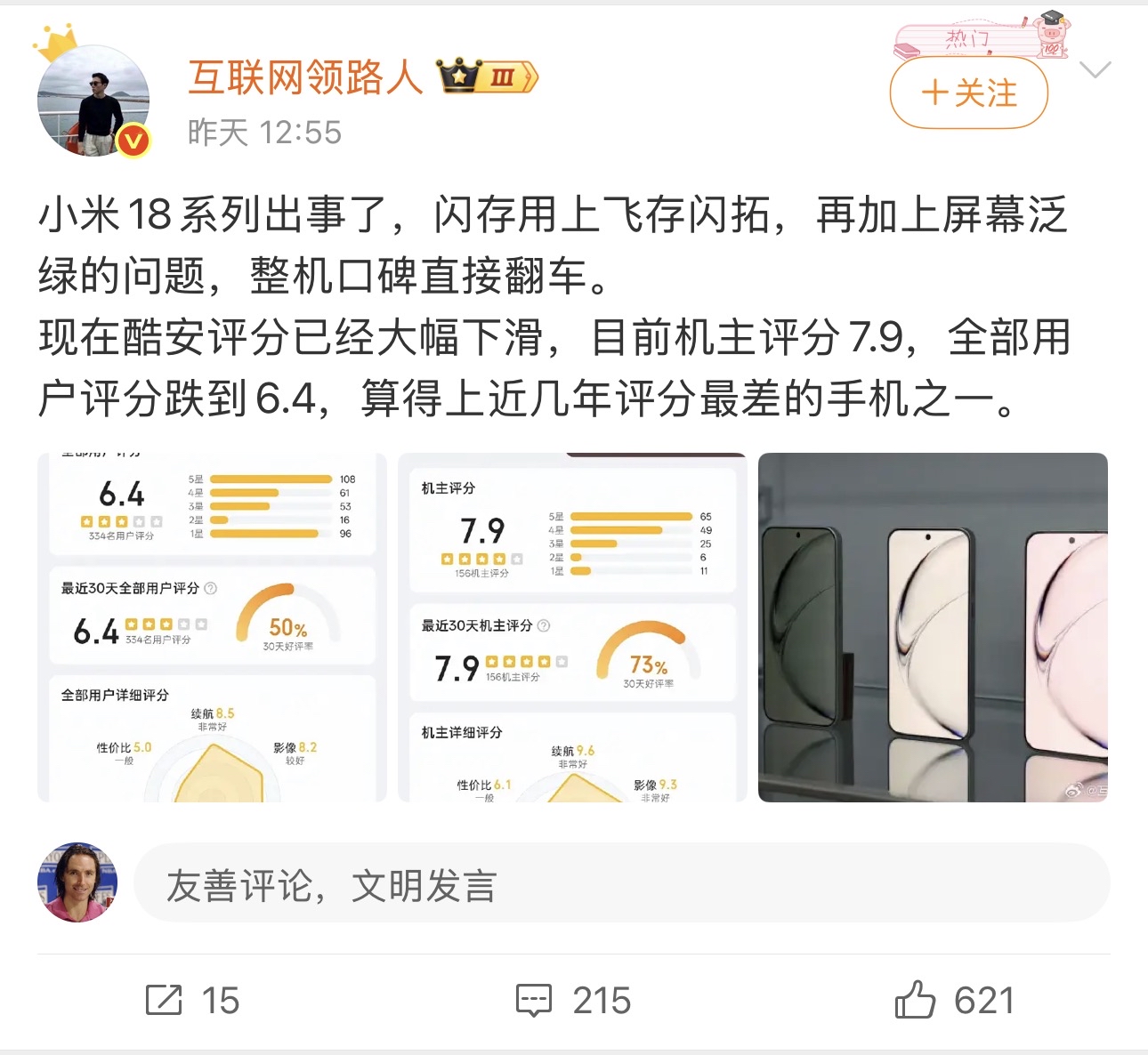 小米18pro的口碑明显没有上一代好。主要争议集中在屏幕上。看了很多博主的反馈，不仅仅是开了防窥功能后显示素质下降的问题，连正常情况下的屏幕素质也不如17pro。