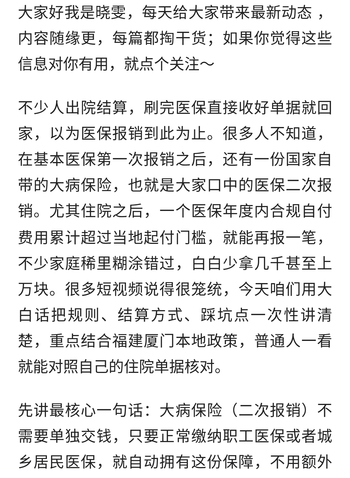 住院花超一万的注意！医保还有一次报销，很多人白白亏几千