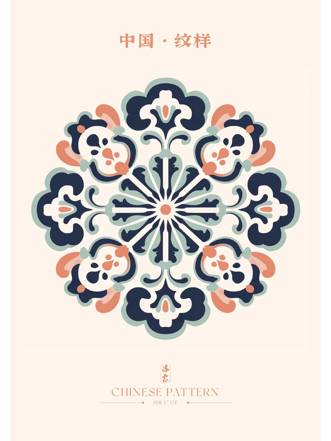 中国纹样—（三十九）