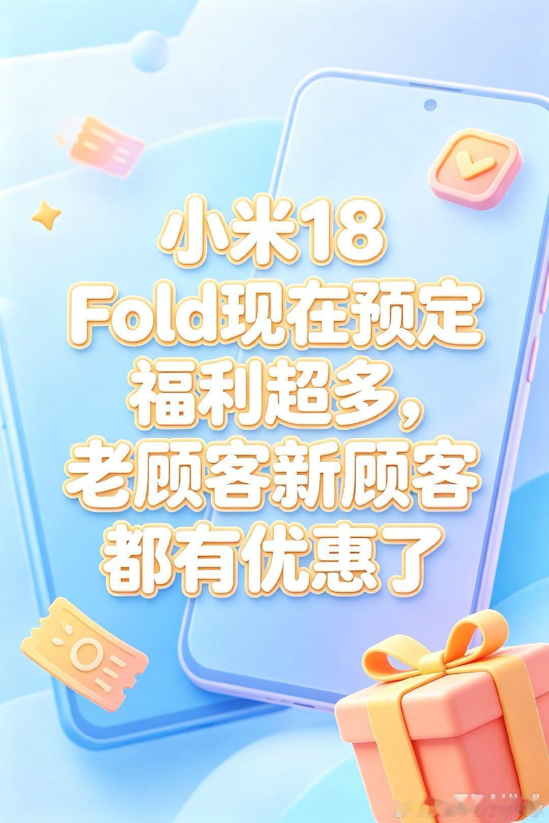 小米18fold预定进行中！
福利超超超超多！！！
私聊留名额了哦 ​