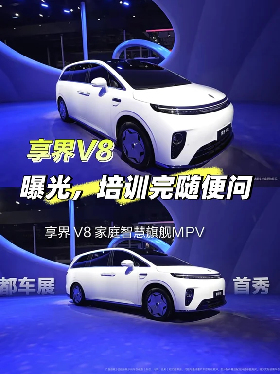 鸿蒙智行、华为、享界V8,有没有蹲这款MPV的？