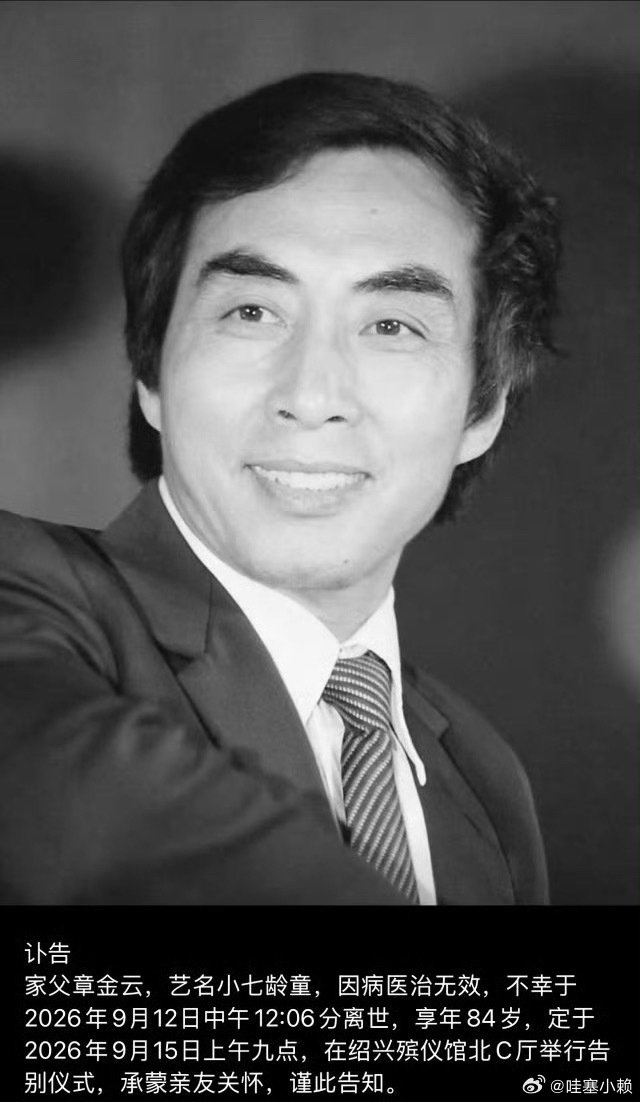 原来这位是六小龄童老师的堂兄，
怪不得有几分相似，
也是为中国艺术做出贡献的老师，
一路走好[祈祷]
#小七龄童去世# ​