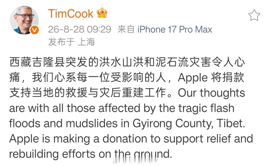 从比亚迪、小米等国内企业紧急驰援，到#苹果将为西藏捐款#，这就是地球村啊，灾难不分你我，援助不分国界，愿伤亡数字就此止住，愿每一位受灾同胞都能平安。 ​