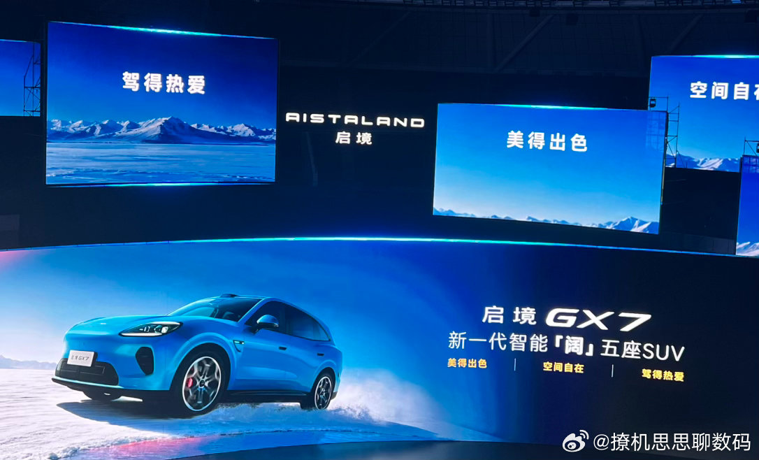 启境GT7发布会还有彩蛋 GX7首次公开亮相 GT7与GX7双车同台 ...