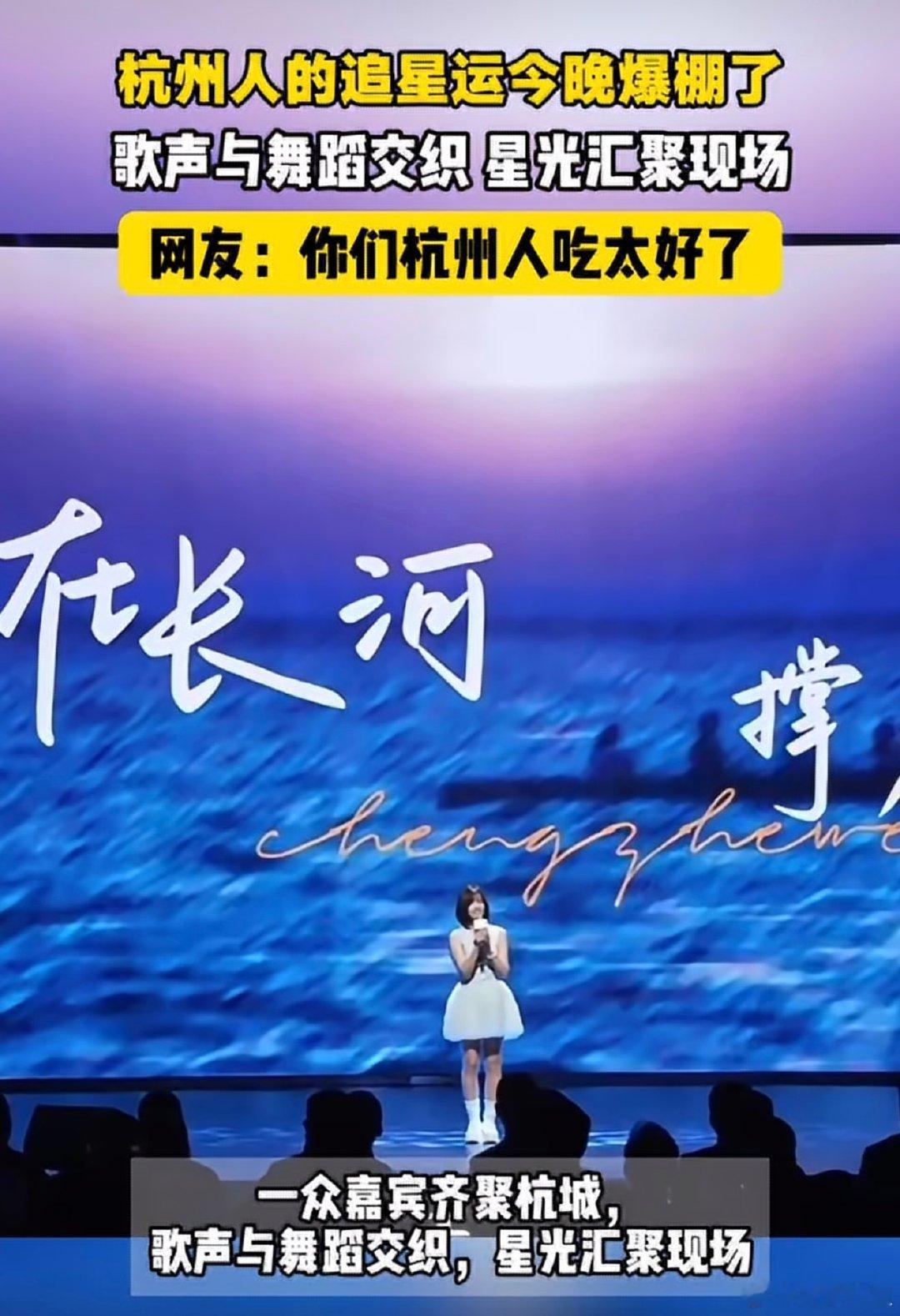 #杭州人的追星运今晚爆棚了#杭州这场活动星光满满！张继科惊喜亮相，唐诗逸现场分享，吉克隽逸开唱，歌舞轮番上演，网友直呼杭州观众这波福利也太好。 ​