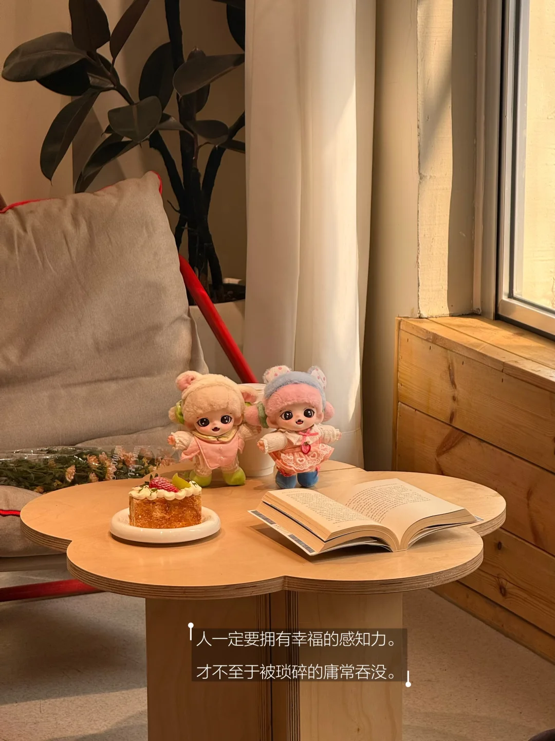 人一定要拥有幸福的感知力。