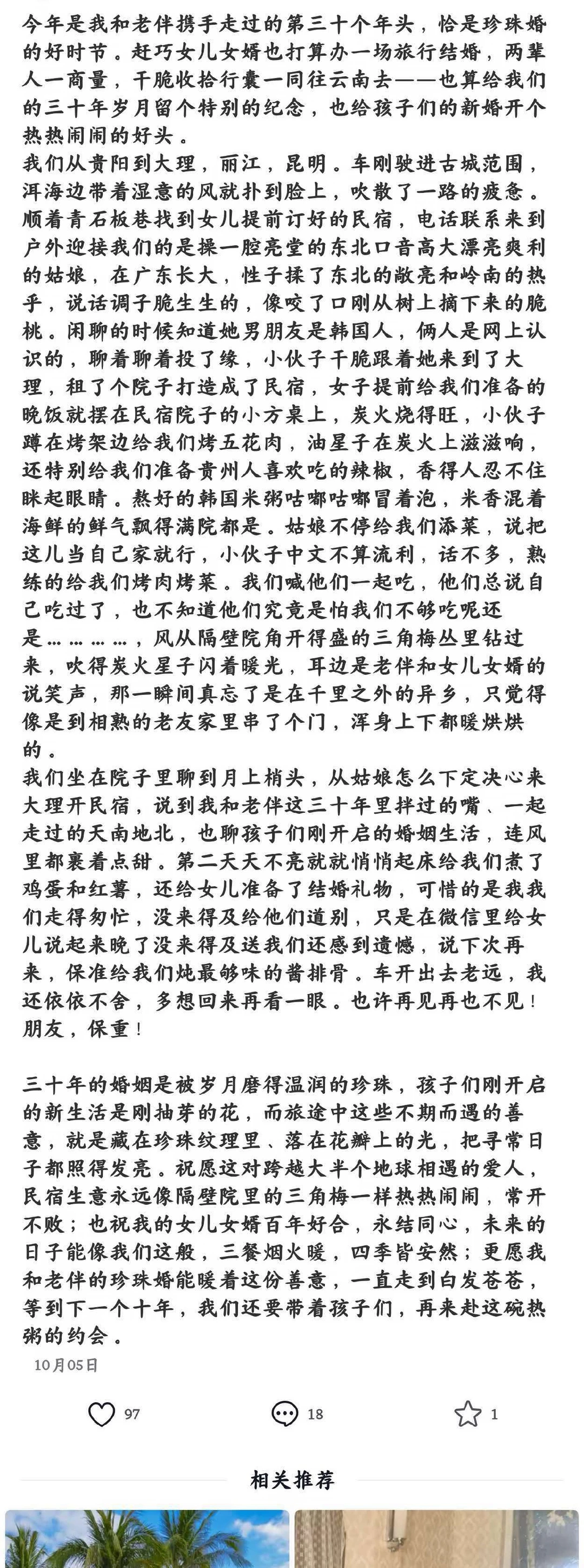这是前几天来住的客人爸爸 写的一段在Healinn的长篇文章
	
叔叔的人生故事