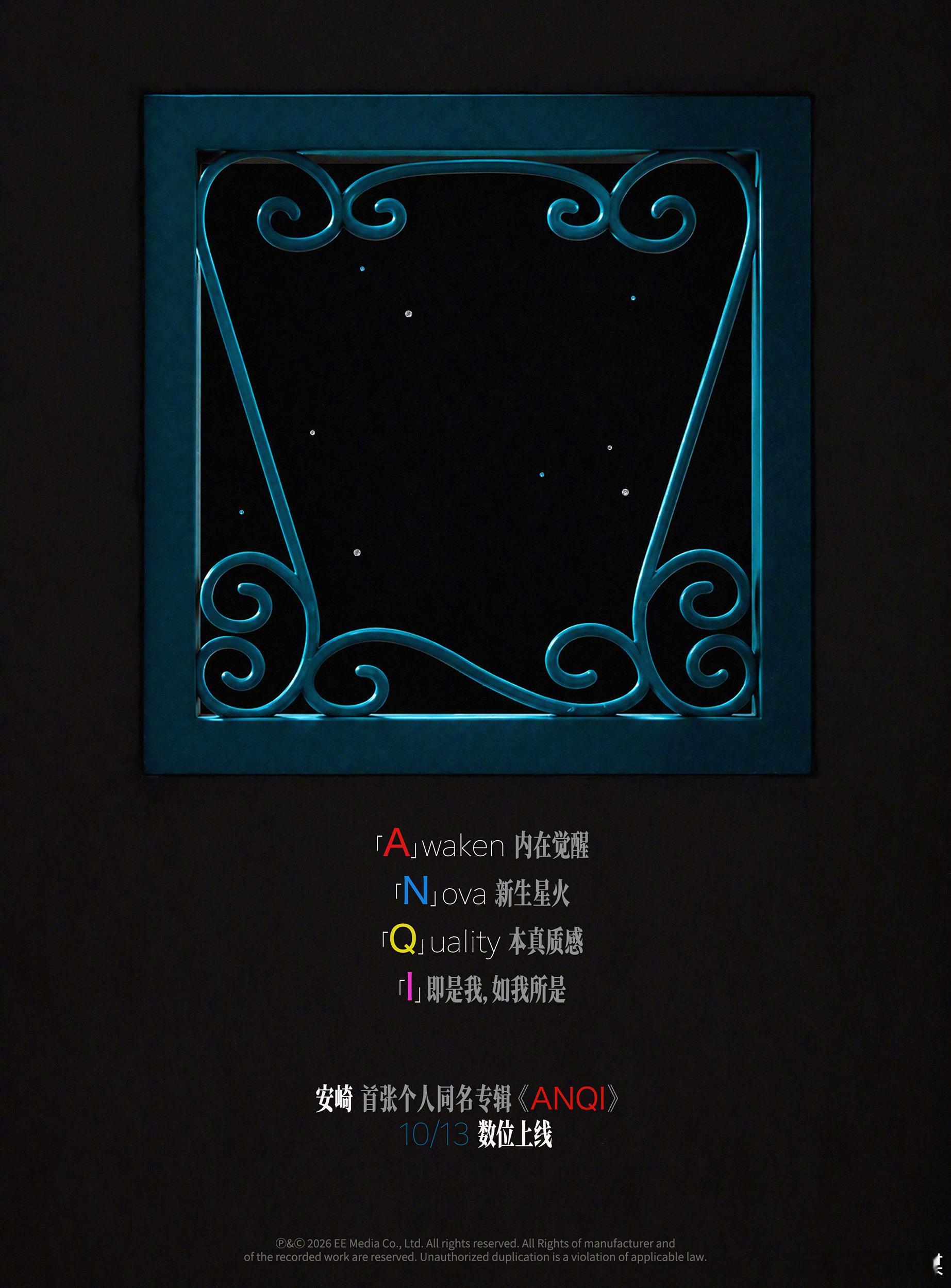 「A」waken内在觉醒，「N」ova新生星火，「Q」uality本真质感，「I」即是我，如我所是——首张个人同名专辑《ANQI》10月13日即将释出！专辑以本名命名，是一场赤诚的音乐告白。历时两年潜心打磨，携手陈星翰共同构筑多元新“崎”世界。褪去附加滤镜，打破曲风桎梏，不被风格局限，不被舆论定义。 ​