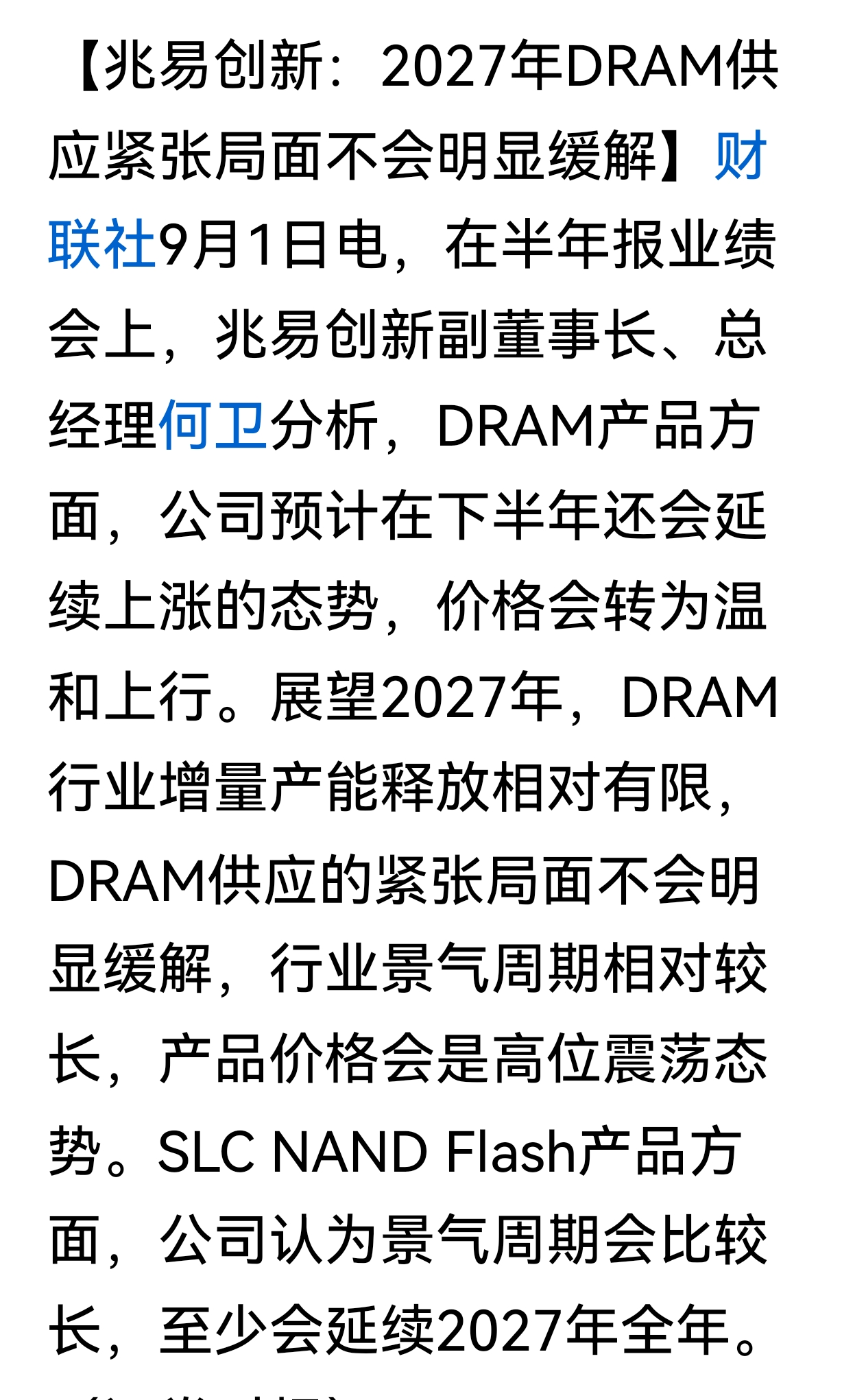 2027年存储芯片仍然紧张