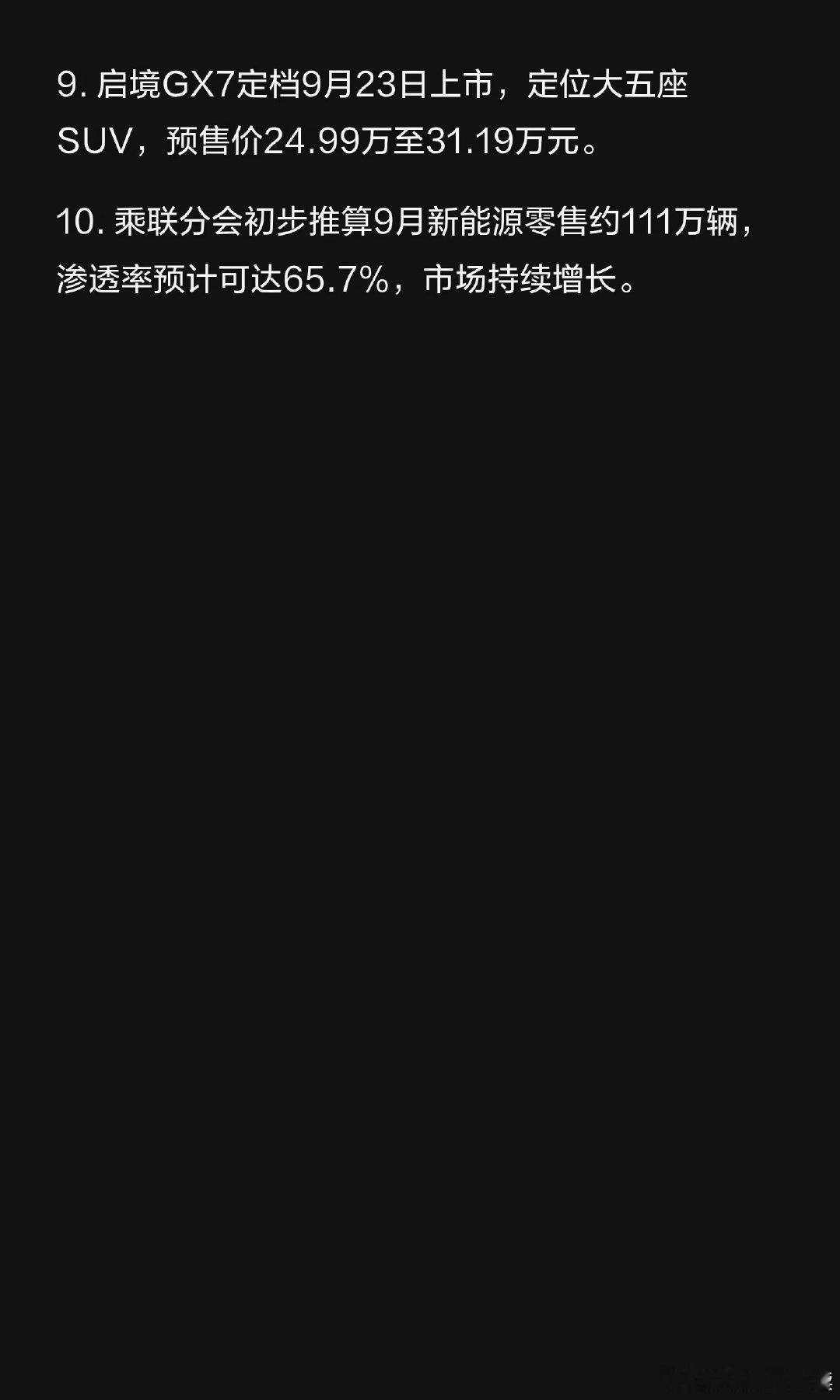 汽车新闻早报～9.18 ​