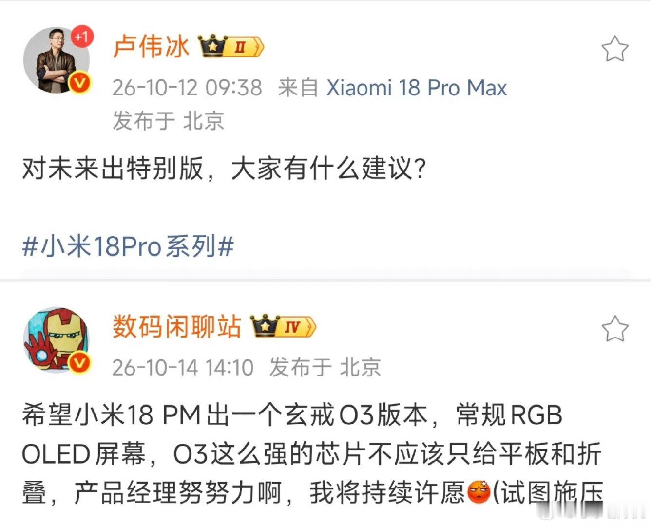 #小米18PM玄戒O3版本#期待新版本上新，最高是取消防窥屏，价格再控控绝对能成为国产安卓旗舰的销量第一​