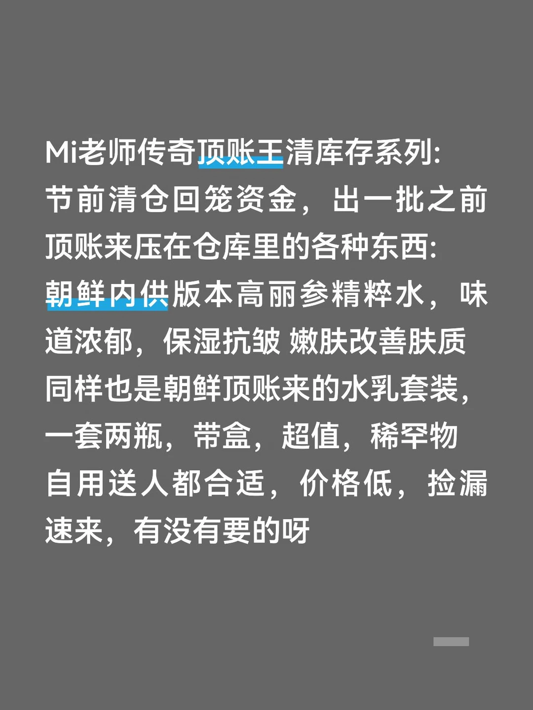 传奇顶账王清库存特价好物第一期
