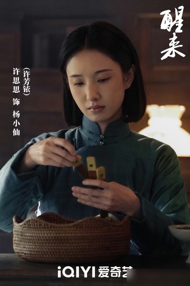 许芳铱36岁，澡堂老板娘，把江疏影和娜扎全盖过去了。
《醒来》里她演杨小仙，明面上搓澡迎客，见谁都笑。转个身，眼神一冷，刀口舔血的主儿。弹幕全在问这谁啊，怎么才火。
第15集被冯绍峰金屋藏娇，怀了孩子。最后拿枪指着对方，手没抖，眼没眨，愣是没扣下去。反被娜扎一枪送走。这场戏，全网截图。
宋丹丹