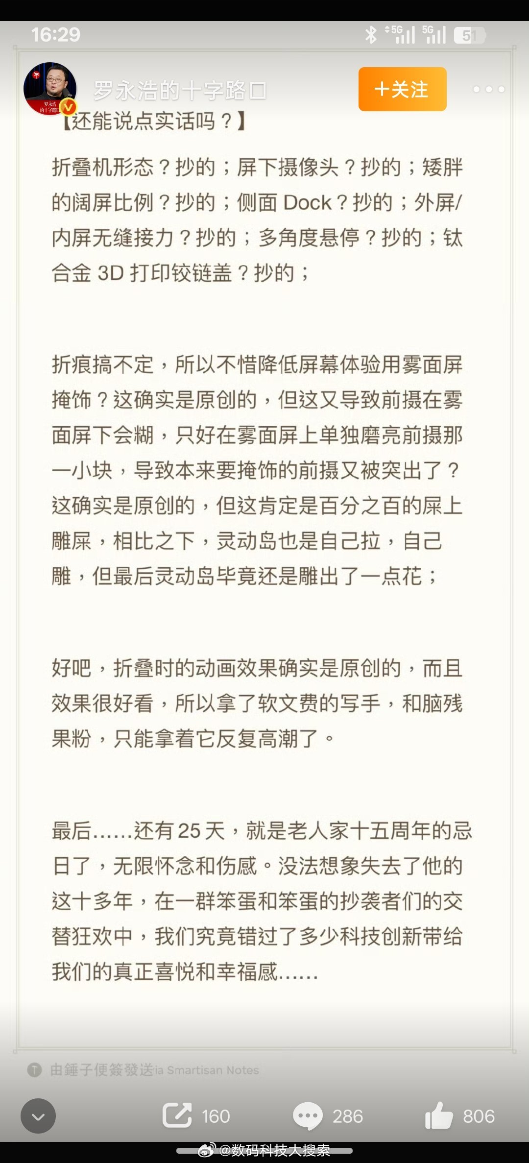 #罗永浩吐槽iPhoneDuo多处抄袭#我想知道苹果ceo知道这个热搜以后，会不会起诉老罗呢？ ​