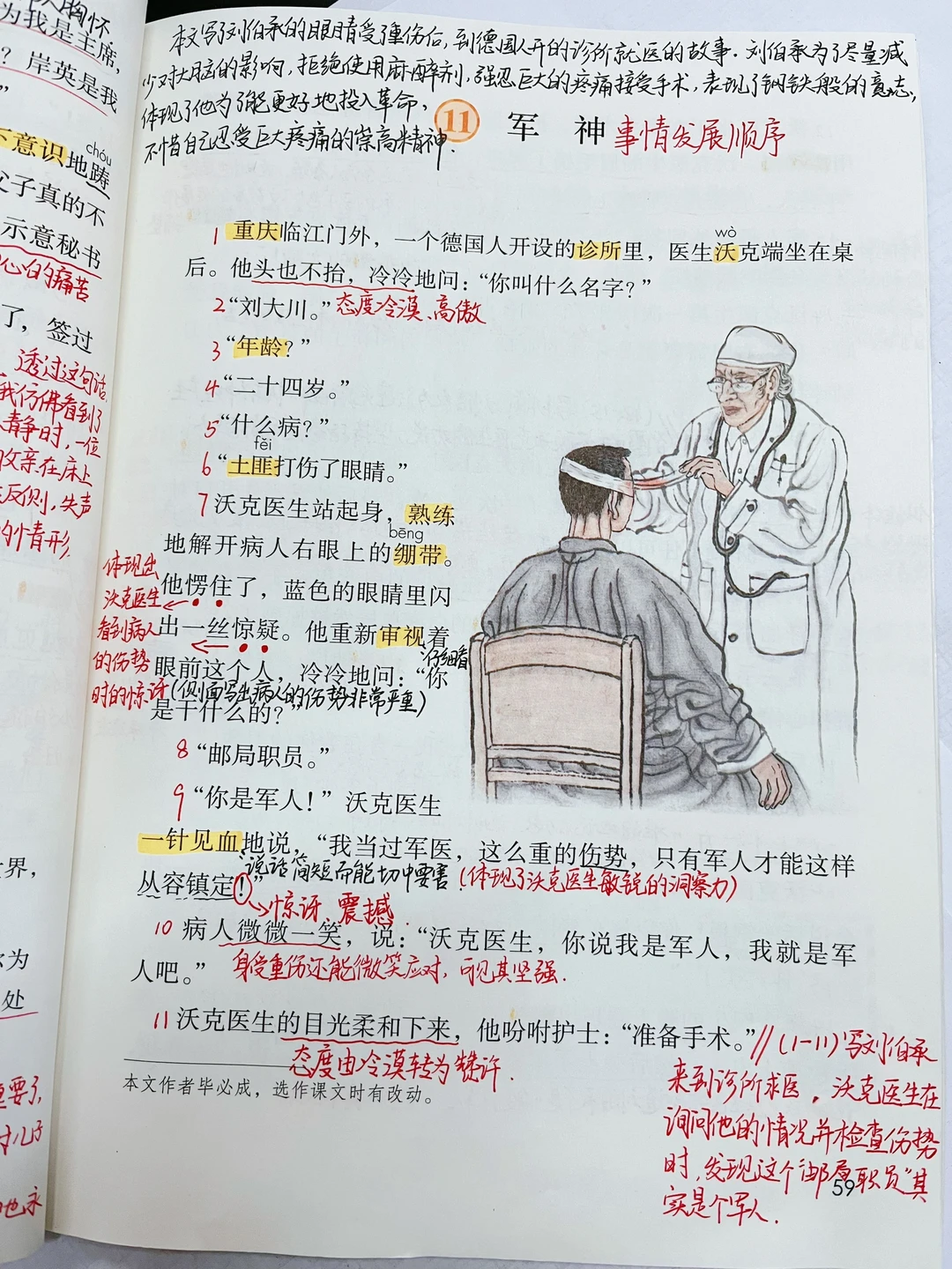 2024年五年级下册11.《军神》课堂笔记