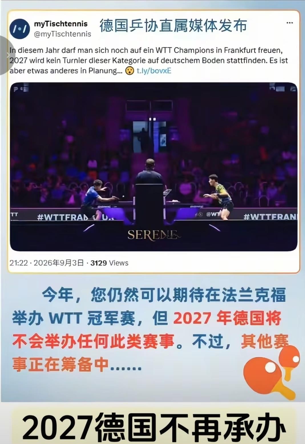 德国这次是真不伺候了！2026年11月的法兰克福冠军赛，将是德国承办WTT赛事的最后一站。2027年起，德国正式宣布不再承办WTT冠军赛，消息一出乒坛炸锅。
法兰克福站可是WTT在欧洲票房号召力最强的一站，连续办了四年。德国说退就退，底气从哪来？当然是因为手握“大宝贝”樊振东！今年7月，东哥正式转会