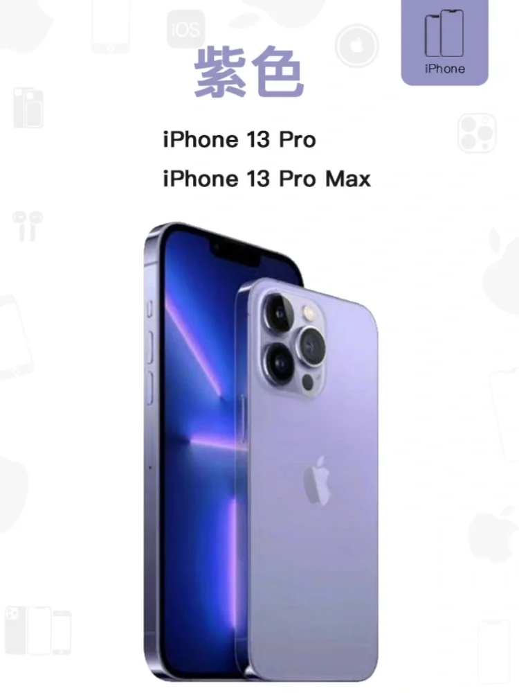 🟣紫色iPhone 13 Pro要来了？远峰蓝要失宠了