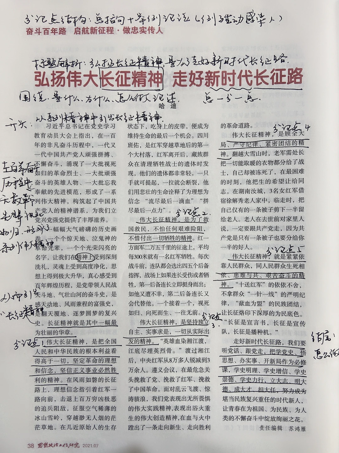 干货｜从分析文章结构中学会公文写作（4）